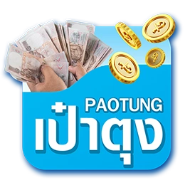 เป๋าตุงหวย