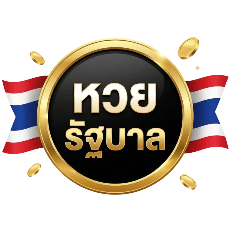 หวยไทย