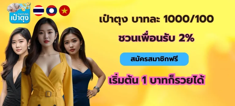 เป๋าตุง หวย ล็อตโต้